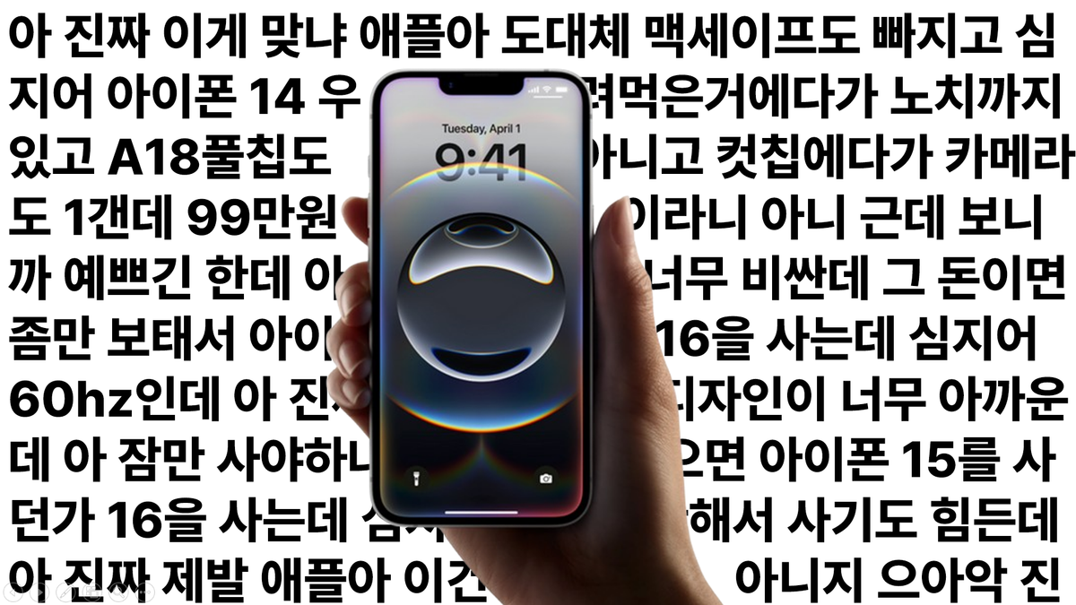 iPhone 16e(xpensive).. 이거 맞나요?