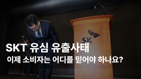 소비자 스스로 개인정보 지켜야 한다?
