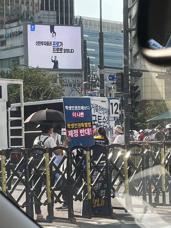 '거룩한방파제'와 학생인권법